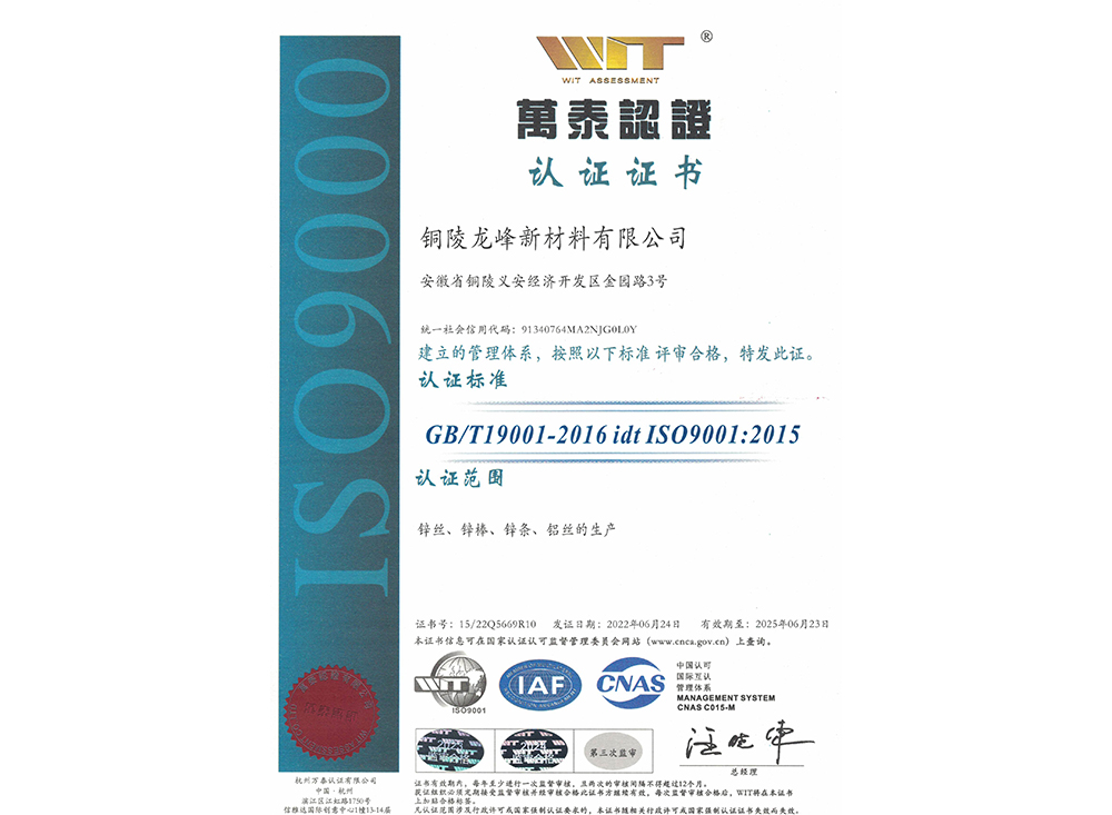 ISO9001质量体系证书（中）