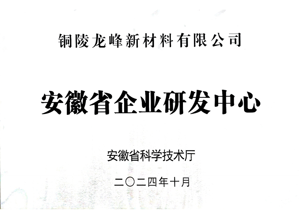 安徽省企业研发中心