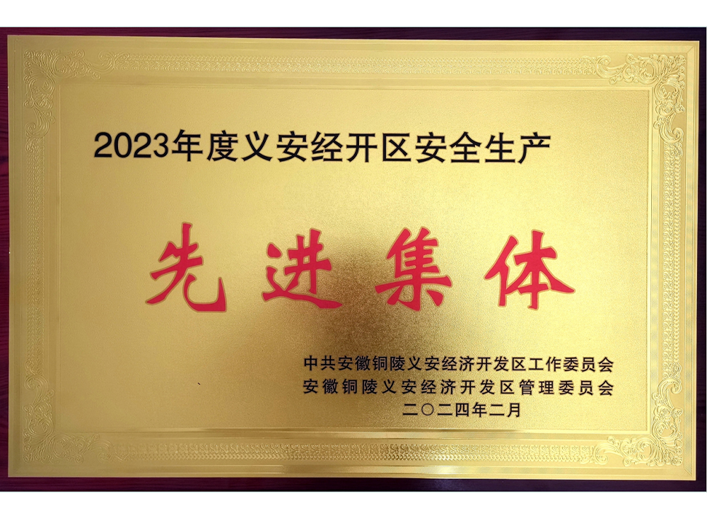 先进集体