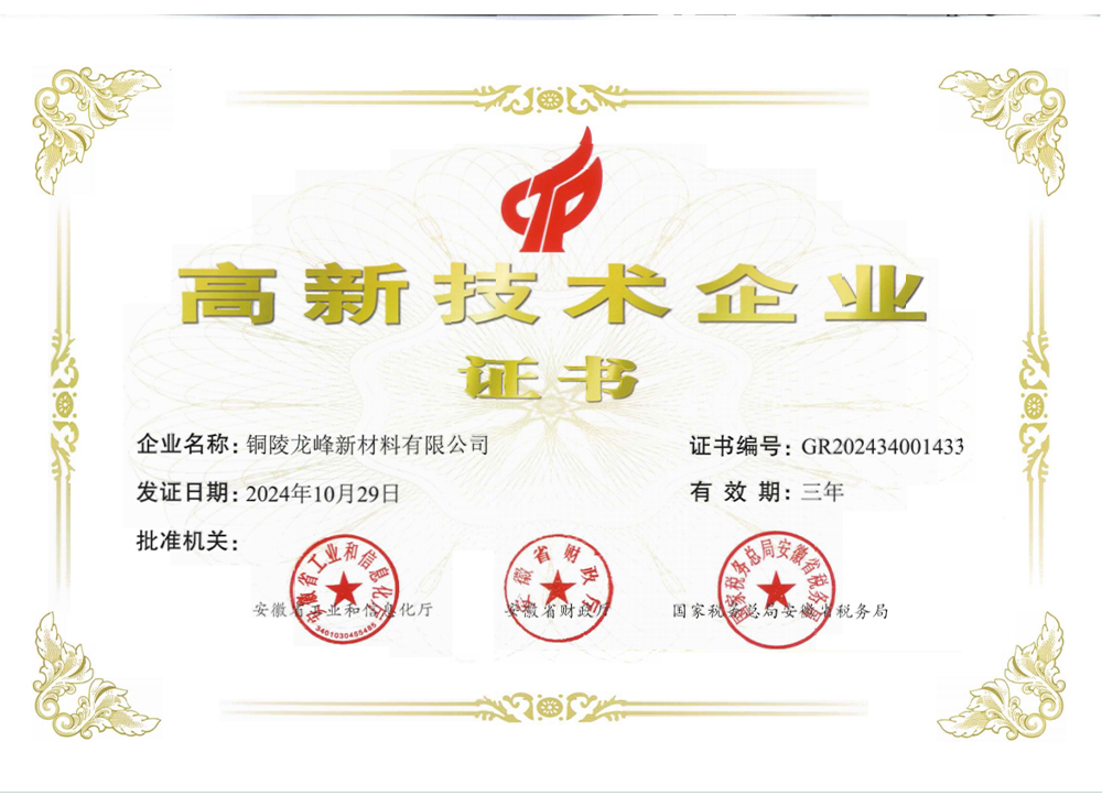 高新技术企业