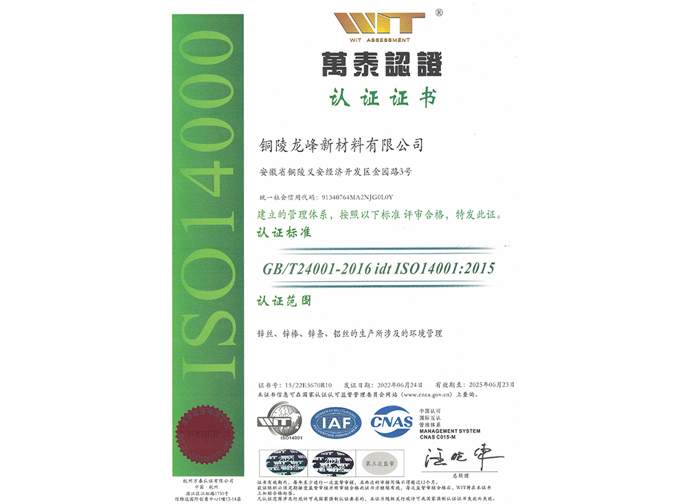 ISO14001环境体系证书（中）