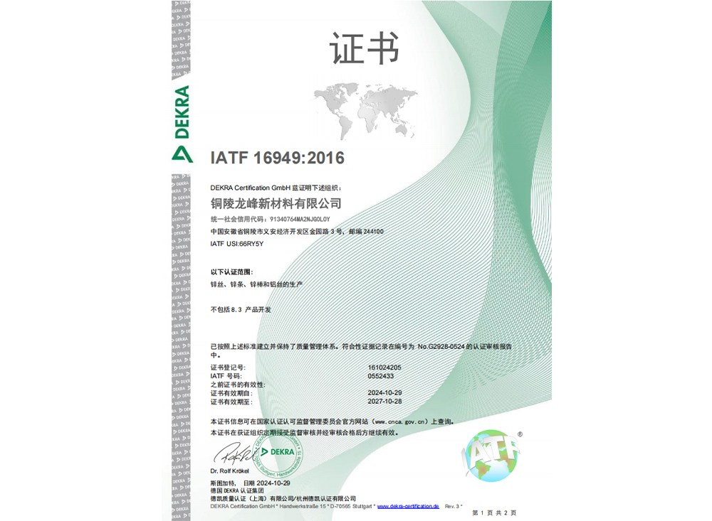 IATF16949（中）